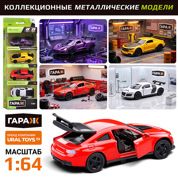 Набор машин "Чемпионы трассы-1" 1:64 в коробке