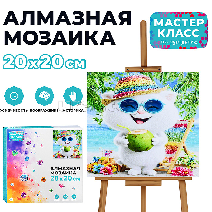 Мозаика алмазная "Мишка на море" 20*20 см.