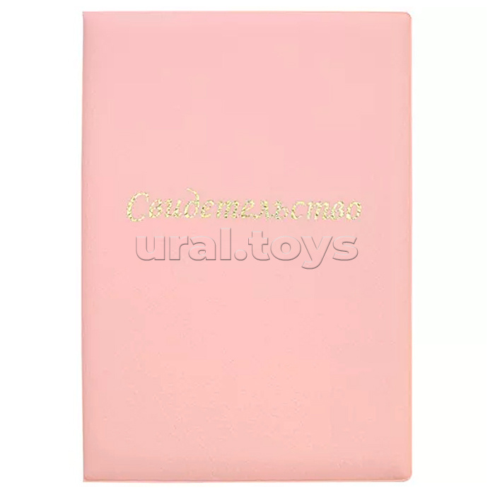 Папка адресная A5, "Свидетельство" нового образца, формата А4, в папке со сгибом Папка адресная A5, "Свидетельство" нового образца, формата А4, в папке со сгибом