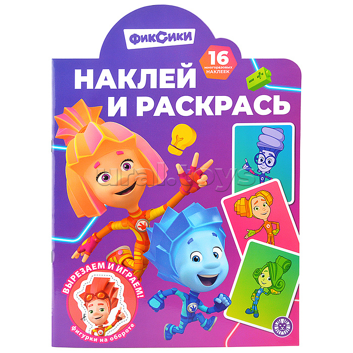 Наклей и раскрась № НР 2503 "Фиксики" Наклей и раскрась № НР 2503 "Фиксики"