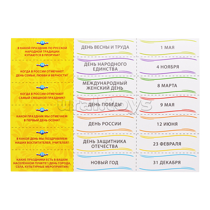 Обучающая игра Государственные праздники Российской Федерации