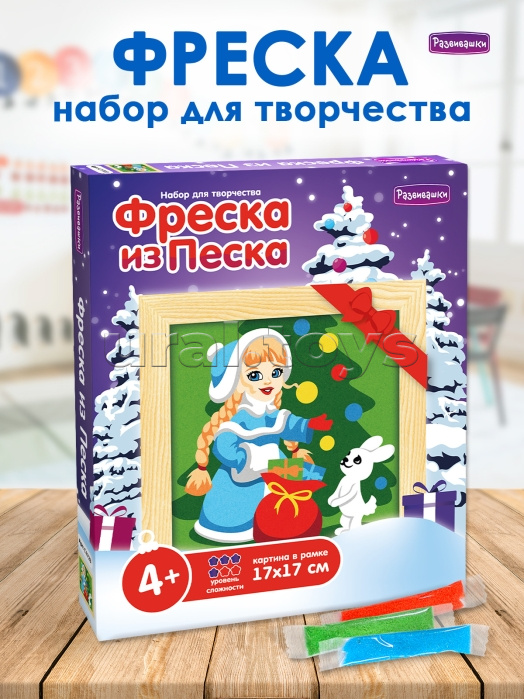 Набор для творчества Фреска из песка "Снегурочка" Набор для творчества Фреска из песка "Снегурочка"