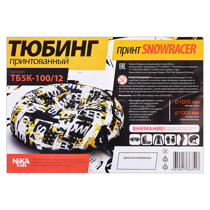 Игрушка. Тюбинг 100см (snowracer)