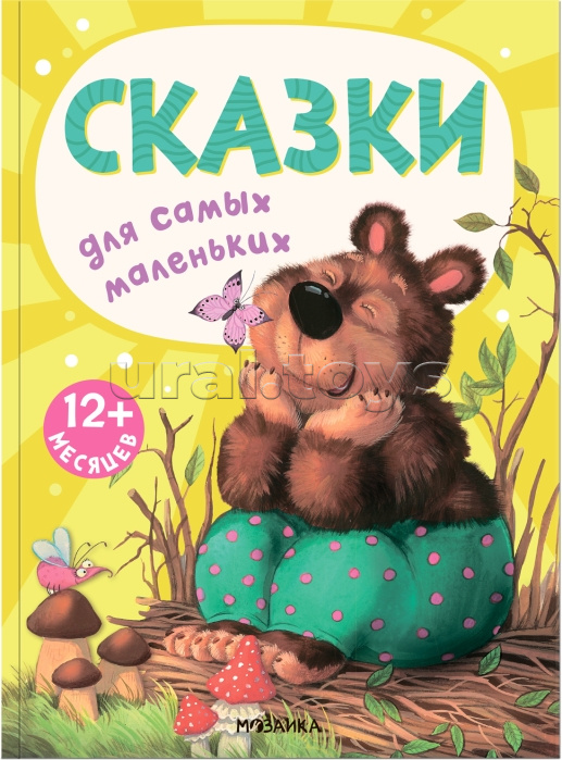 Книжки для самых маленьких. Сказки для самых маленьких NEW Книжки для самых маленьких. Сказки для самых маленьких NEW