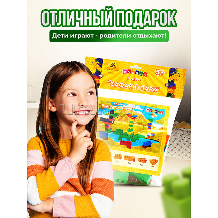 Игрушка-конструктор детский, набор "Сафари-Парк", 60 деталей Игрушка-конструктор детский, набор "Сафари-Парк", 60 деталей
