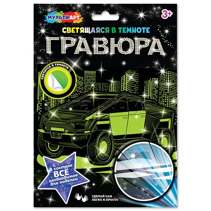 Гравюра, светящаяся в темноте "Авто" 18*24 см.