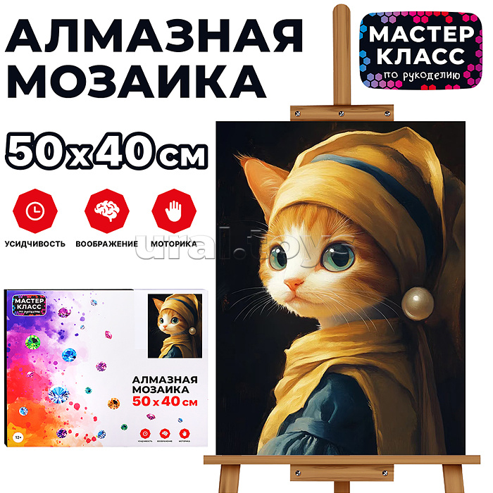 Мозаика алмазная "Деловая кошка" 40*50см.