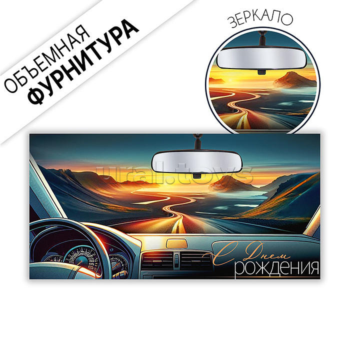 Конверт для денег "С Днем рождения!"