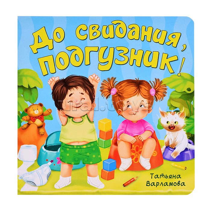 ЗОЖ. До свидания, подгузник!