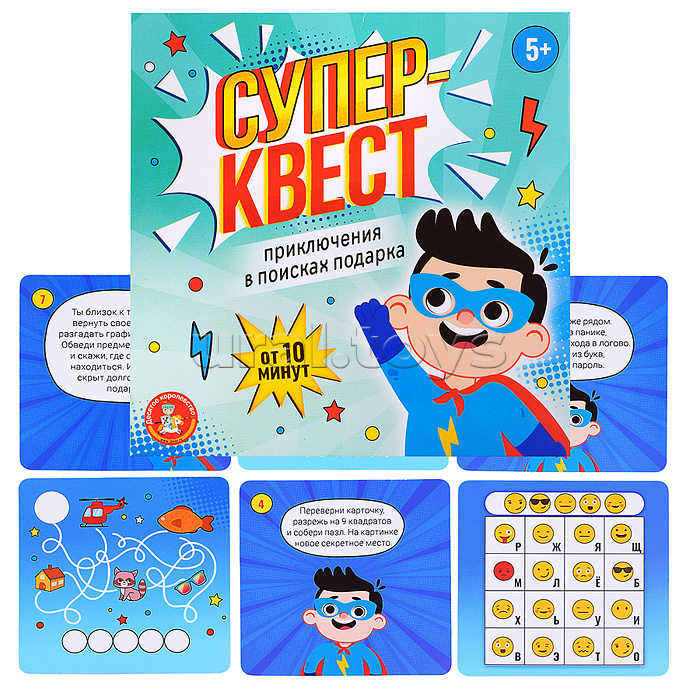 Игра Квест "Суперквест.Приключение на поиск подарка" Игра Квест "Суперквест.Приключение на поиск подарка"