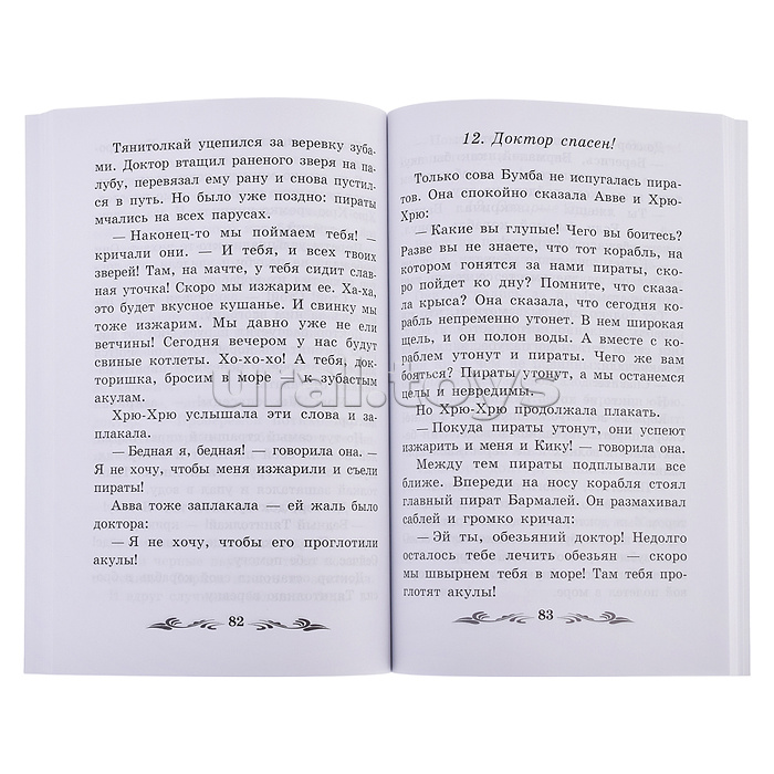 Доктор Айболит: повесть; авт. Чуковский; сер. Школьная программа по чтению