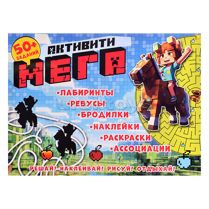 Книга с заданиями и наклейками "Активити Мегапиксель"