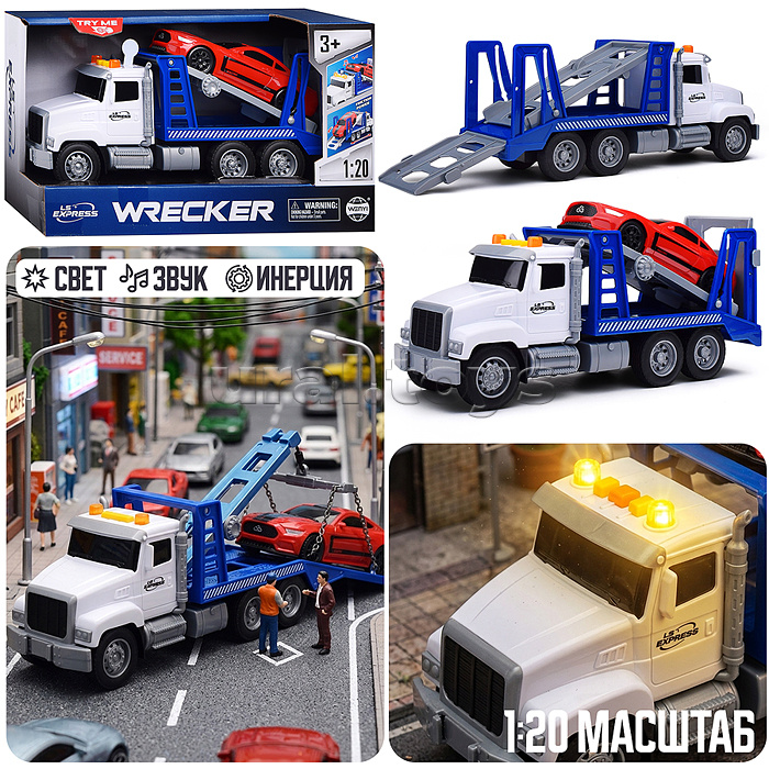 Машина "Автовоз" 1:20 (свет, звук) в коробке