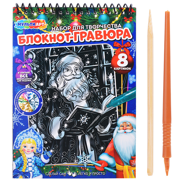 Гравюры-блокнот 15х21 см, 8 картинок "Новый год"
