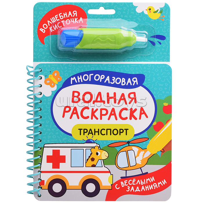 Транспорт (С весёлыми заданиями)