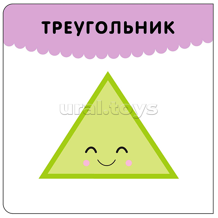 Первая книга малыша. Формы