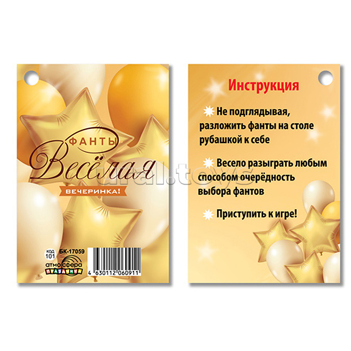 Фанты. Веселая вечеринка! (12 фантов) Фанты. Веселая вечеринка! (12 фантов)