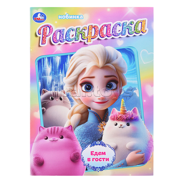 Раскраска "Едем в гости" Раскраска "Едем в гости"