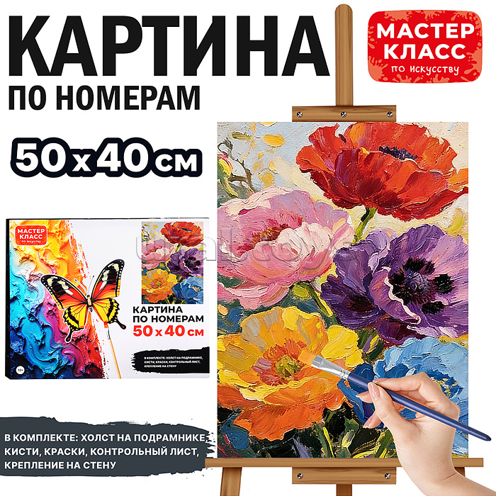 Картина по номерам "Цветные маки" 50х40 см.