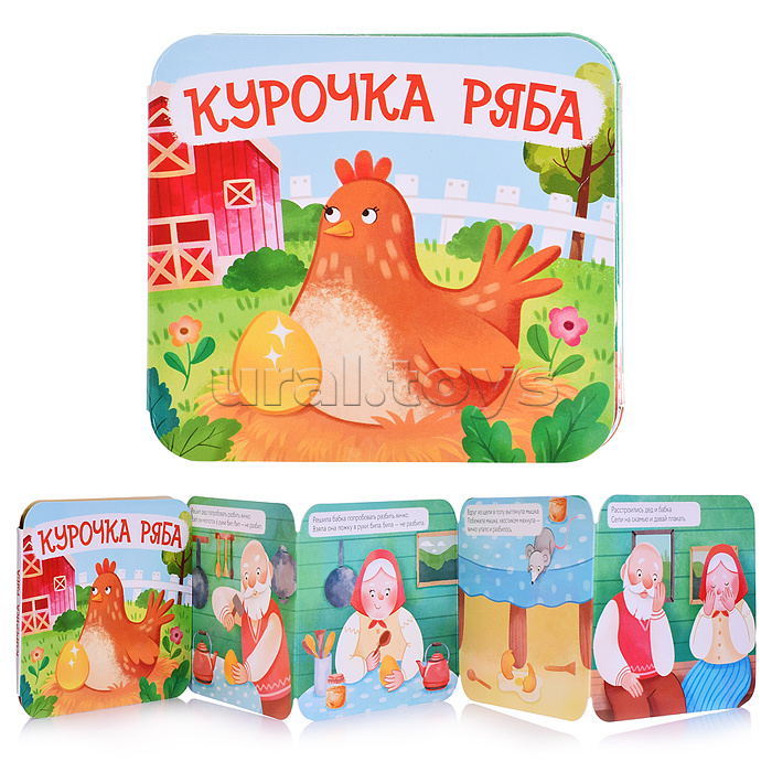 Книжка-раскладушка "Курочка Ряба" Книжка-раскладушка "Курочка Ряба"