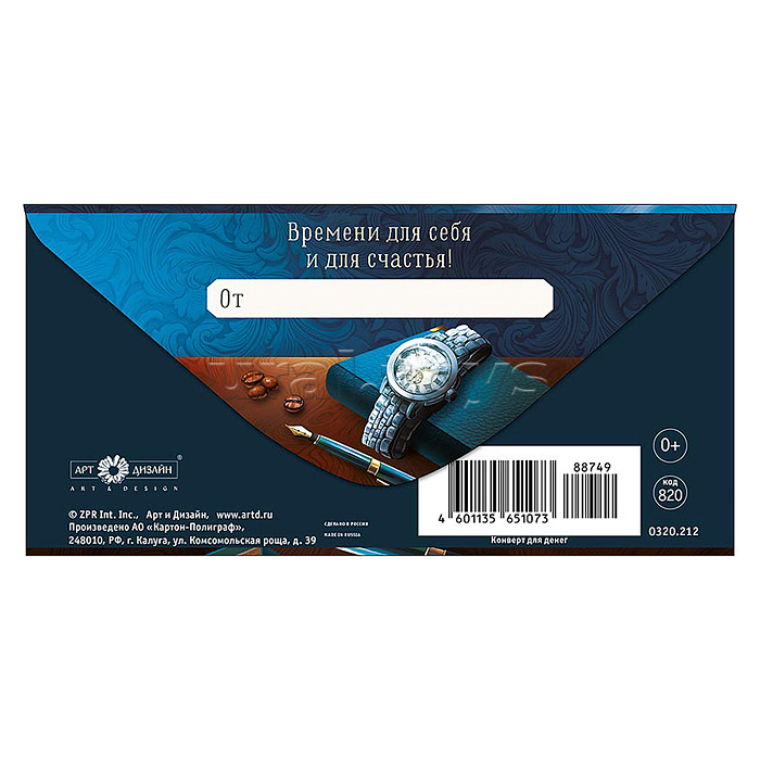 Конверт для денег "В День Рождения"