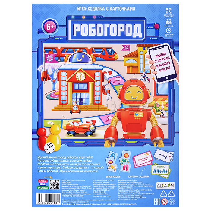 Игра-ходилка с карточками. Робогород. 59,5х42 см.