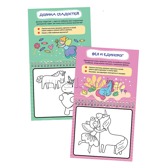 Многоразовые водные раскраски. Единороги