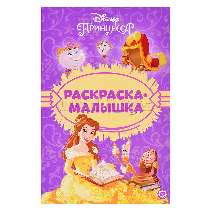 Раскраска-малышка № РМ 2303 "Принцесса Disney"