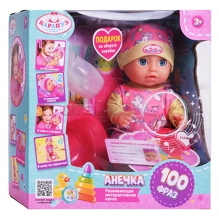 Пупс озвуч Шаинский музыка 20 см, пьет, писает, закр. глазки, 3 акс, 100 фраз