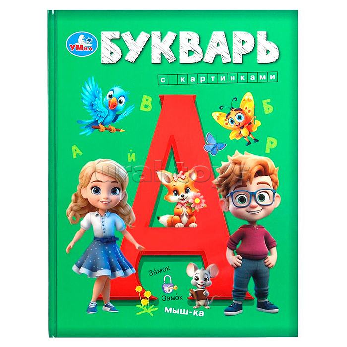 Букварь с картинками. Букварь. Букварь с картинками. Букварь.