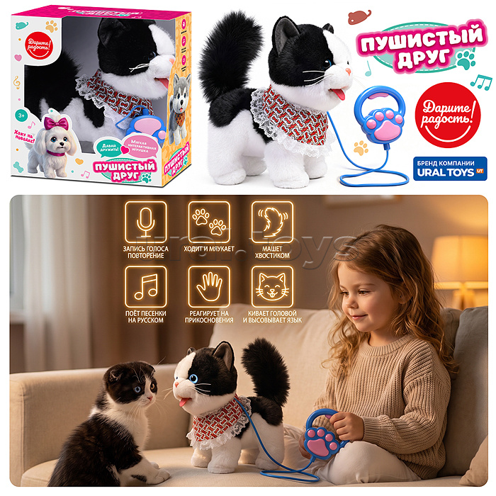 Кошка интерактивная "Домино"