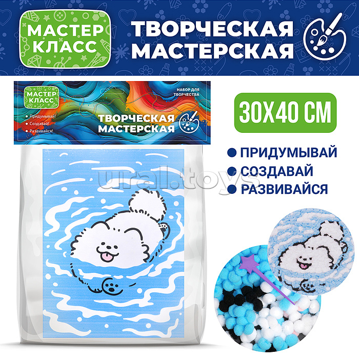 Набор творческая мастерская "Щенок в воде" 30*40 см.
