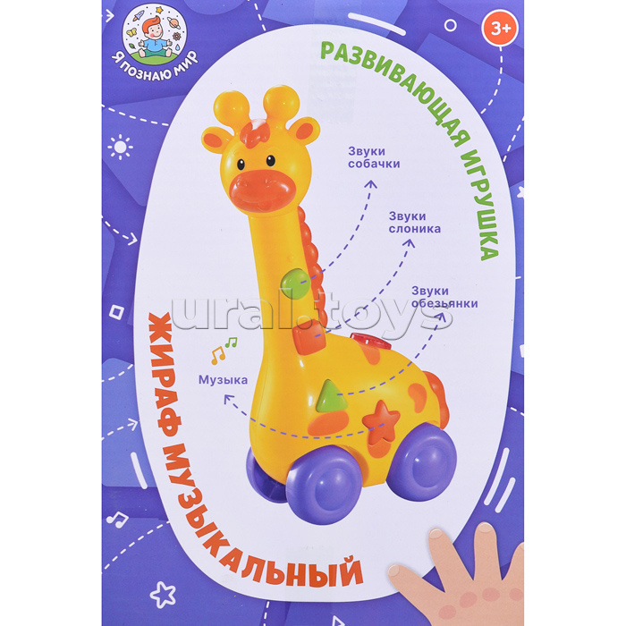Развивающая игрушка "Жираф" со звуком и светом, в коробке