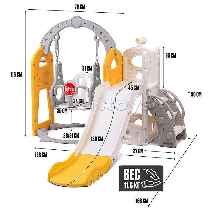 Комплект детский "Космический стиль" (горка и качель) цвет желтый.