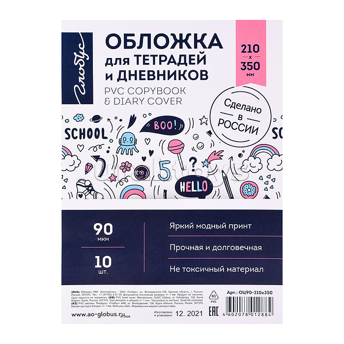 Обложка для тетрадей и дневников 210х350 90 мкм ПП с принтом прозрачная (в наборе 10 шт) Обложка для тетрадей и дневников 210х350 90 мкм ПП с принтом прозрачная (в наборе 10 шт)