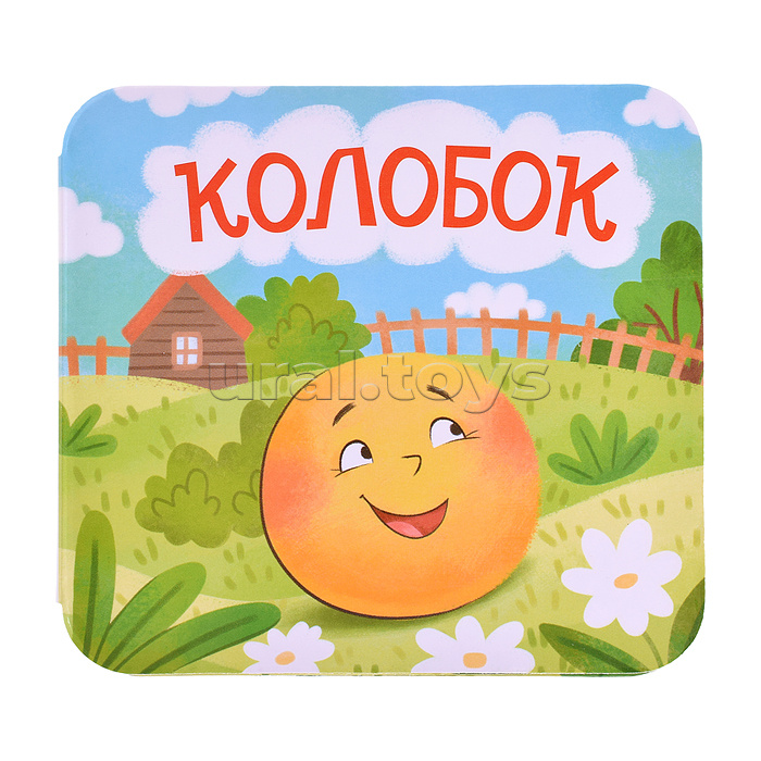 Книжка-раскладушка "Колобок" Книжка-раскладушка "Колобок"