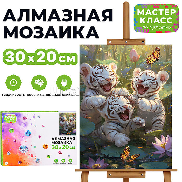 Мозаика алмазная "Игривые тигрята" 20*30см