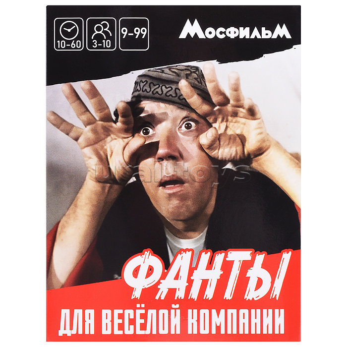 Настольная игра. Фанты. Мосфильм