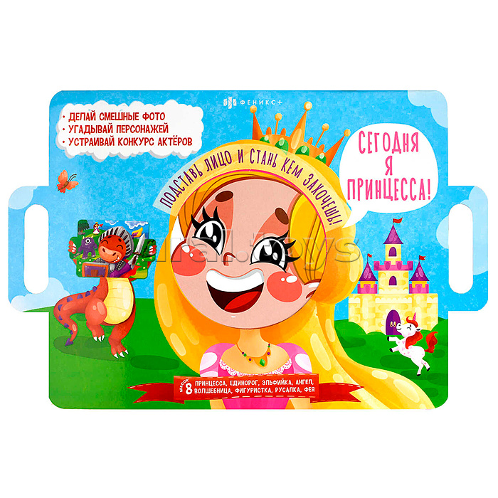 Книжка-картинка для детей Серия "Книжка с масками" "Сегодня я принцесса" 400х260 мм, 4 л. Книжка-картинка для детей Серия "Книжка с масками" "Сегодня я принцесса" 400х260 мм, 4 л.