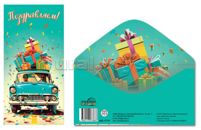 Конверт для денег на склейке "Поздравляем!" (унисекс, подарки, ретро машина)