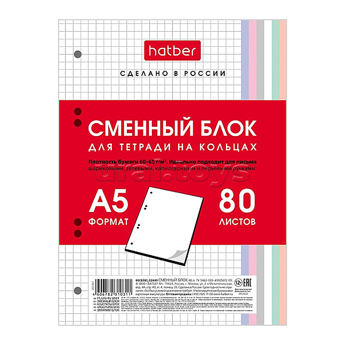 Сменный блок 80л А5ф клетка, для тетрадей на кольцах, универсальная перфорация