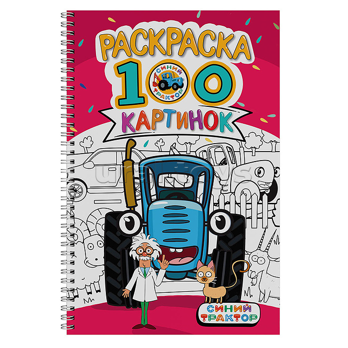 Раскраска 100 картинок. Синий трактор