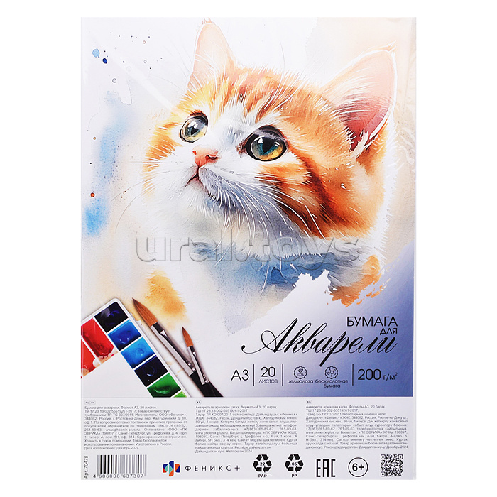 Бумага для акварели "Рыжий котенок" А3, 20 л., блок - белая акварельная бумага, 200 г/м²,
