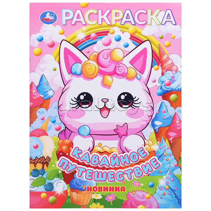 Кавайное путешествие. Раскраска