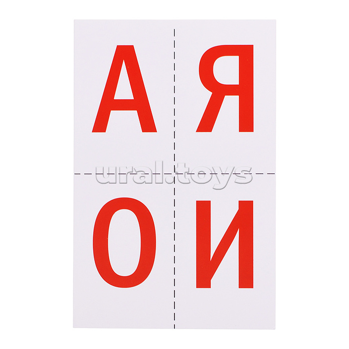 Игра "Демонстрационный и раздаточный материал. Учим буквы"