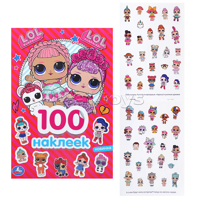 Лол (альбом 100 наклеек, малый формат) Лол (альбом 100 наклеек, малый формат)