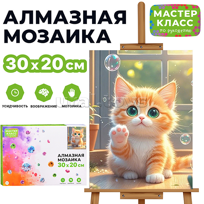 Мозаика алмазная "Котенок с мыльными пузырями" 20*30см.