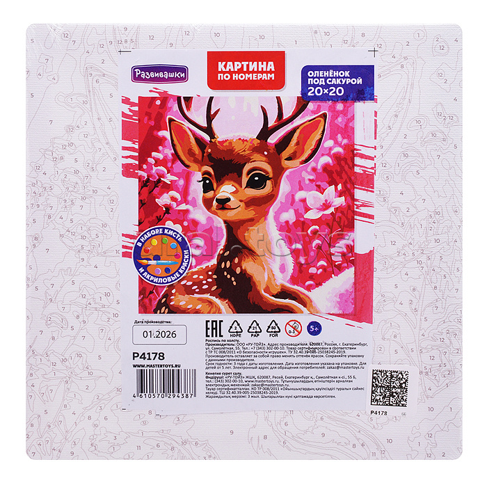 Картина по номерам "Оленёнок под сакурой" 20х20см