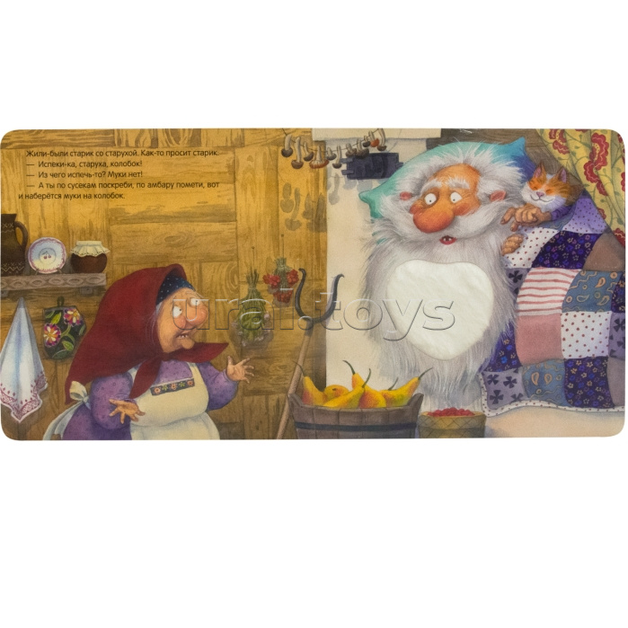 Тактильные сказки. Колобок