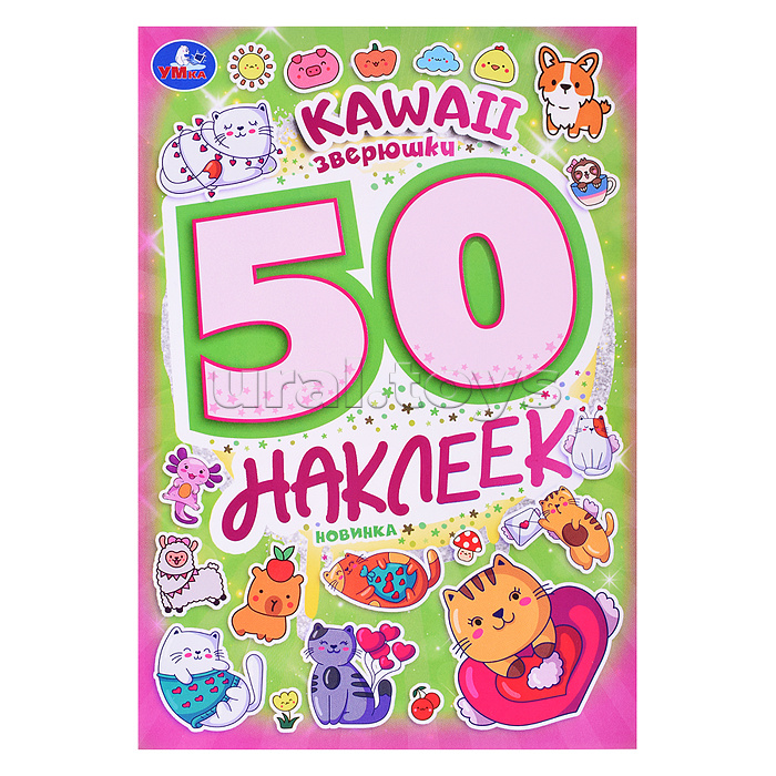 Kawaii  зверюшки. 50 наклеек.